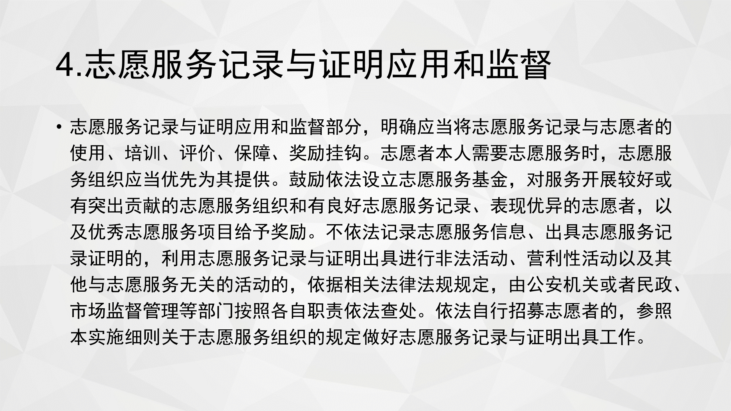 《关于印发〈阜新市志愿服务记录和证明出具实施细则(试行)〉的通知》图解_07.png